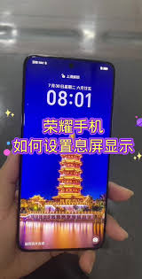 榮耀x40怎么使用息屏顯示
