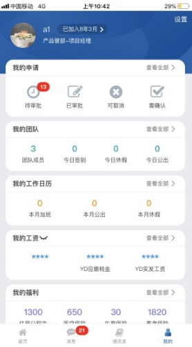 慧鼎移動官網(wǎng)版3