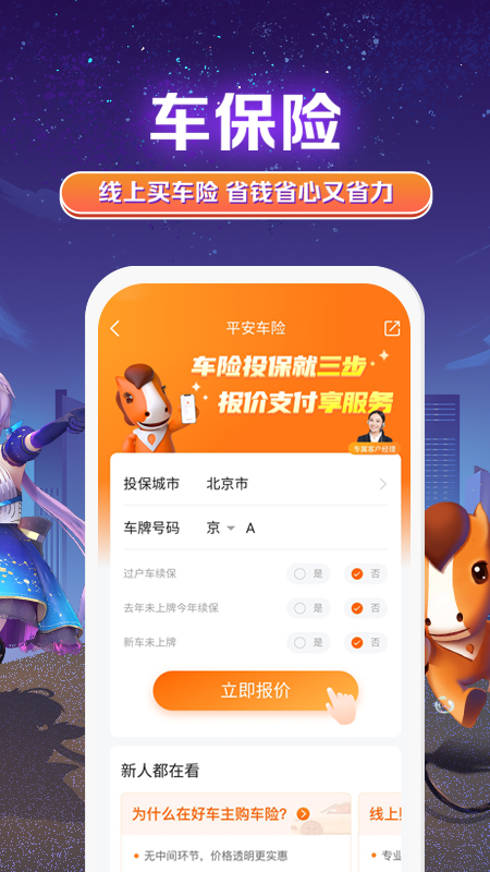 平安好車主最新版