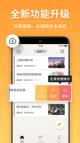 備忘錄記事官網(wǎng)版1