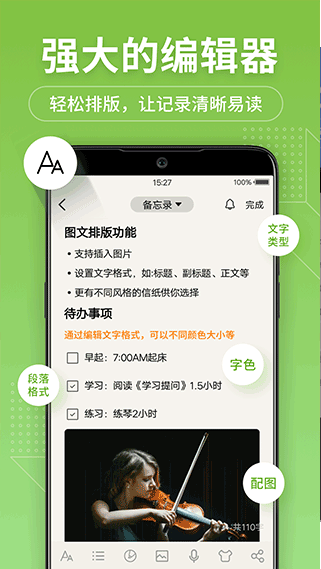 備忘錄記事官網(wǎng)版