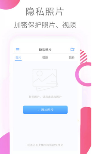 隱私照片官網(wǎng)版2