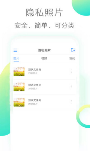 隱私照片官網(wǎng)版