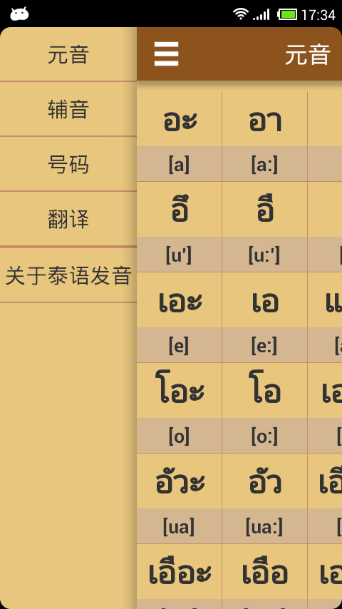 泰語字母1