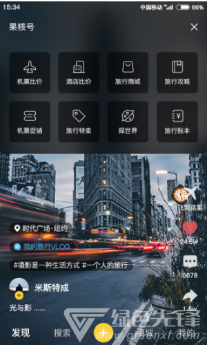 果核旅行5