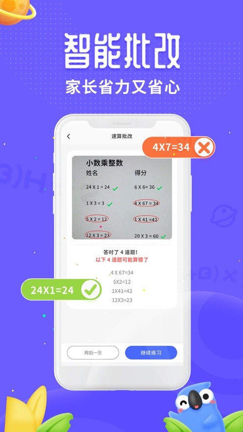 訊飛口袋打印2