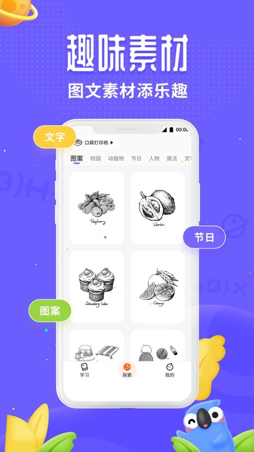 訊飛口袋打印