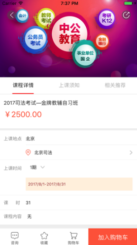 中公教育3