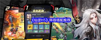仙逆H5如何搭配陣容
