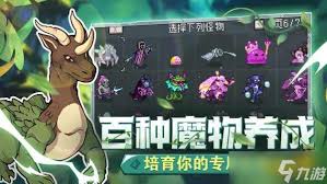怪物乐土新手怎么上手(图2)