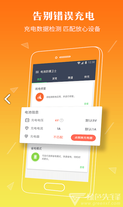 電池防爆衛(wèi)士最新版1
