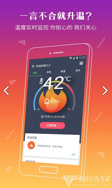 電池防爆衛(wèi)士最新版3
