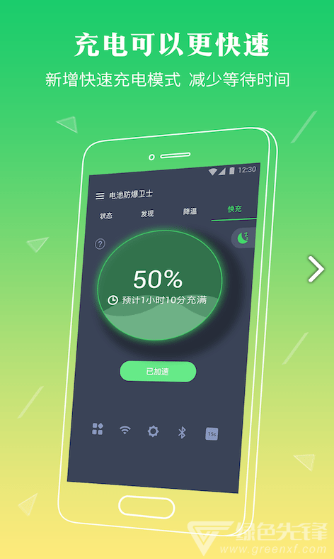電池防爆衛(wèi)士最新版5