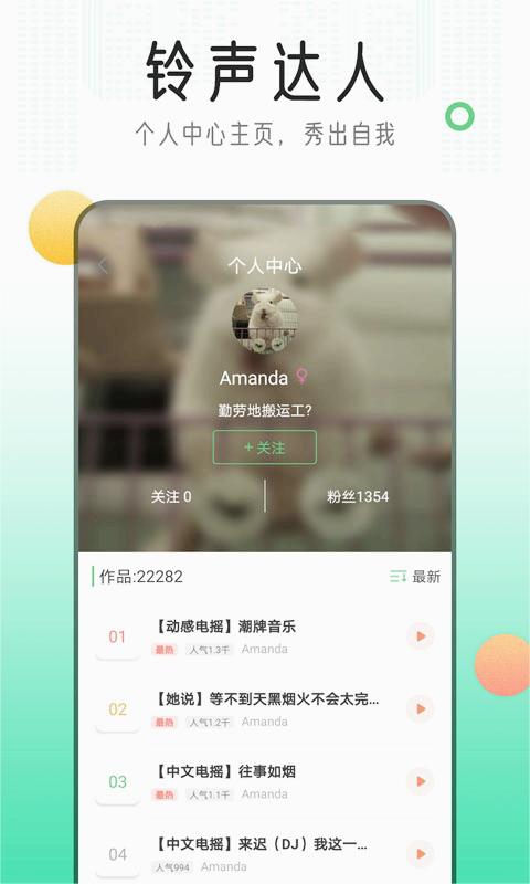 手機(jī)鈴聲庫安卓版2