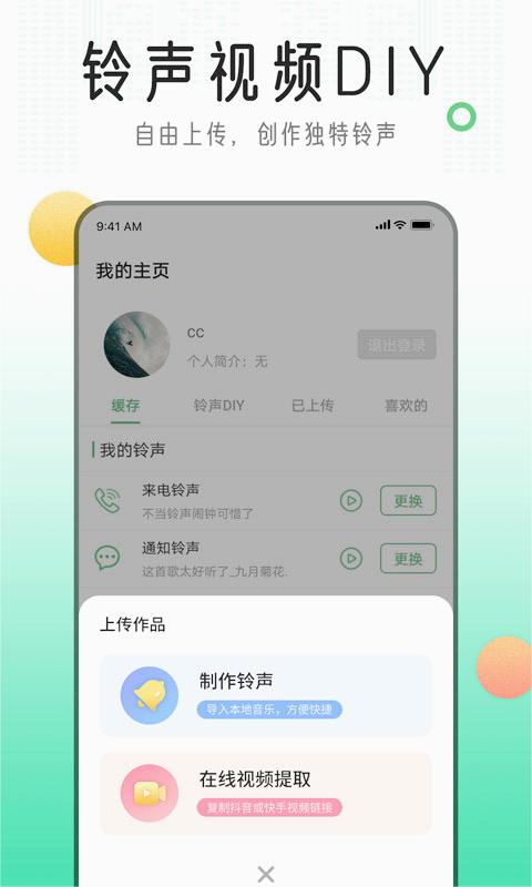手機(jī)鈴聲庫安卓版3