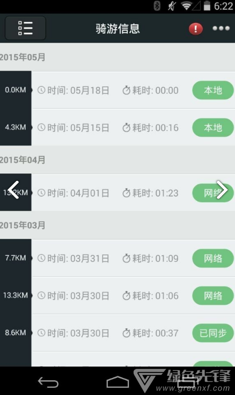iGS騎行官網(wǎng)版3
