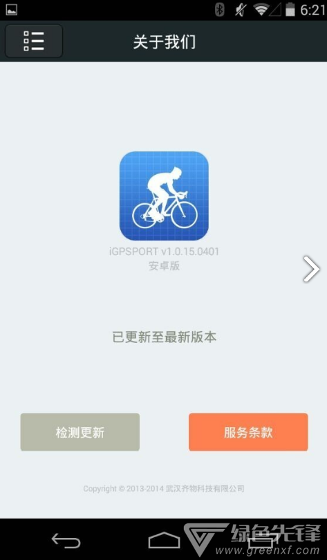 iGS騎行官網(wǎng)版