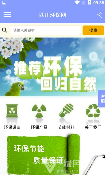 四川環(huán)保網(wǎng)最新版3