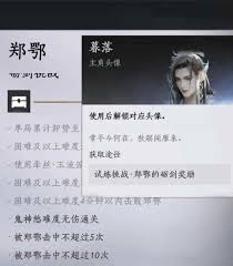 燕云十六聲鄭鄂試煉頭像如何獲取