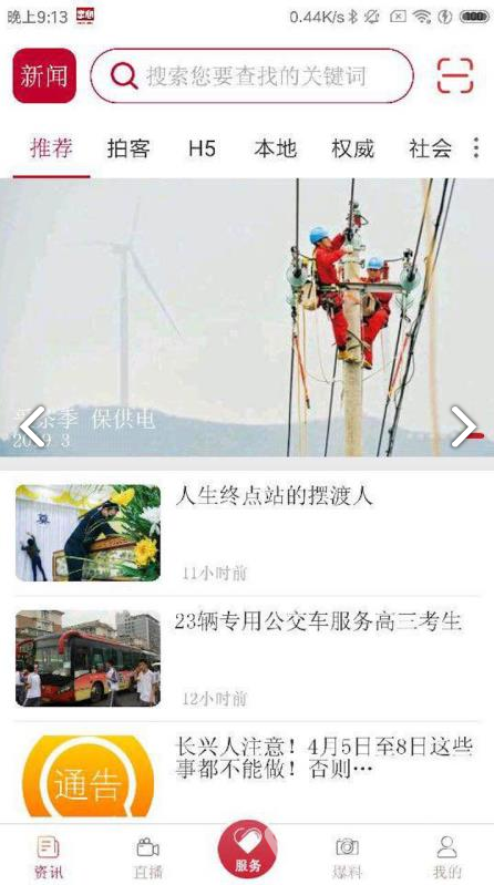 掌心長興安卓版2