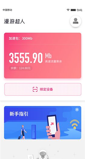 漫游超人手機版