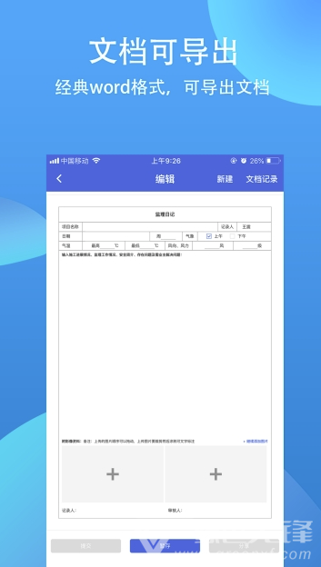 移動(dòng)監(jiān)理最新版2