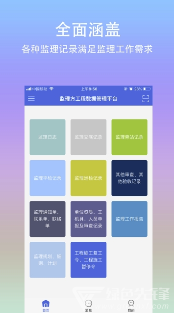 移動(dòng)監(jiān)理最新版3