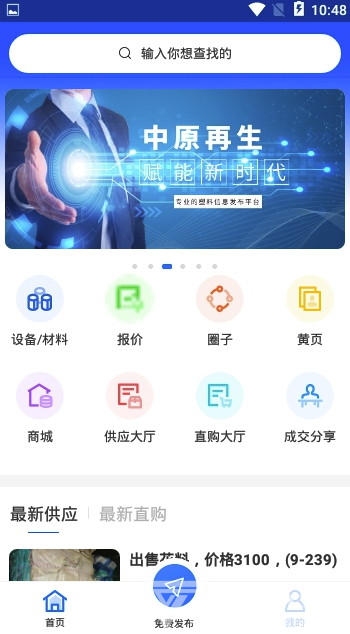 中原再生官網(wǎng)版4