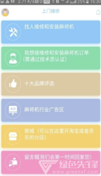 維修聯(lián)盟手機(jī)版1