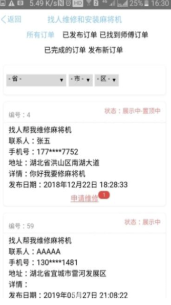 維修聯(lián)盟手機(jī)版2