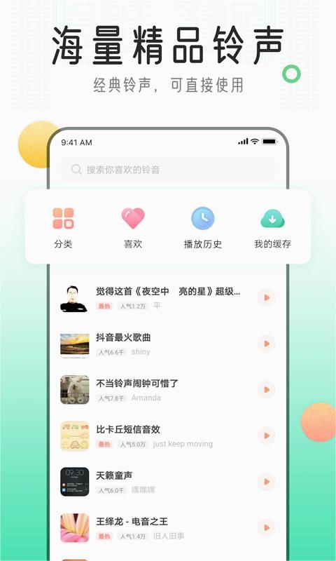 手機(jī)鈴聲庫(kù)最新版1