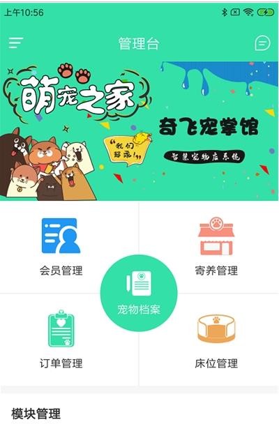 奇飛寵掌館最新版