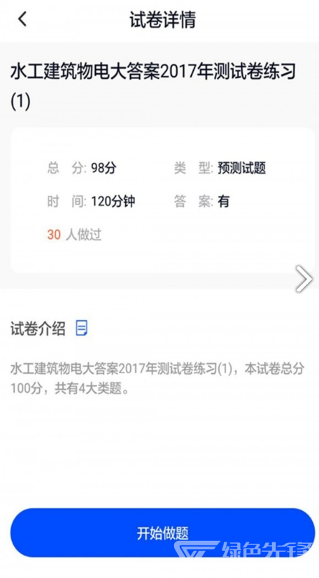 電大作業(yè)答案官網(wǎng)版4
