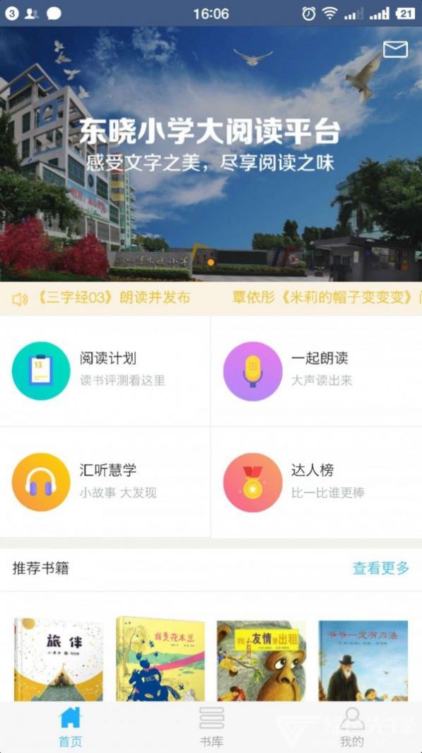東曉小學大閱讀最新版1