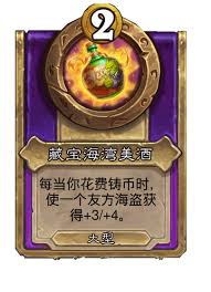 爐石傳說酒館戰(zhàn)棋飾品鮮活氣泡屬性如何