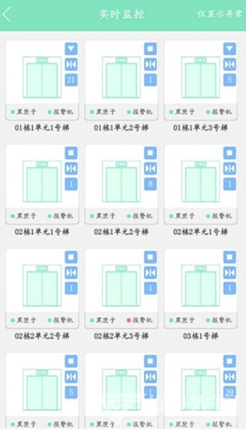 電梯保安卓版3
