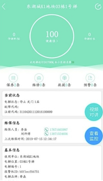 電梯保安卓版