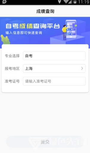 自考成績快查最新版1