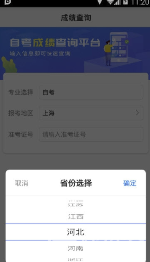 自考成績快查最新版2