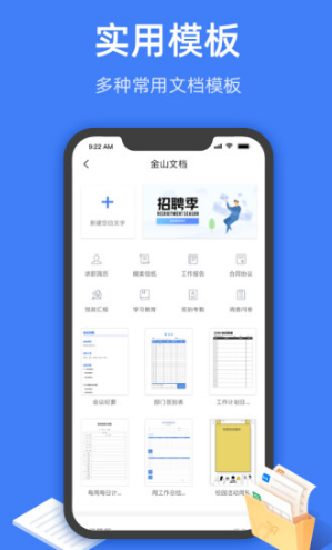 金山文檔最新版2