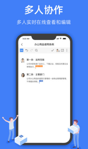 金山文檔最新版3