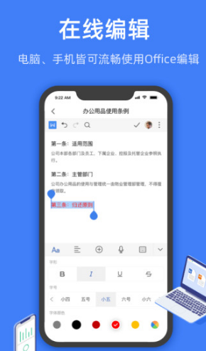 金山文檔最新版