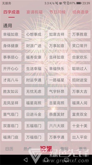 日歷匯免費版3