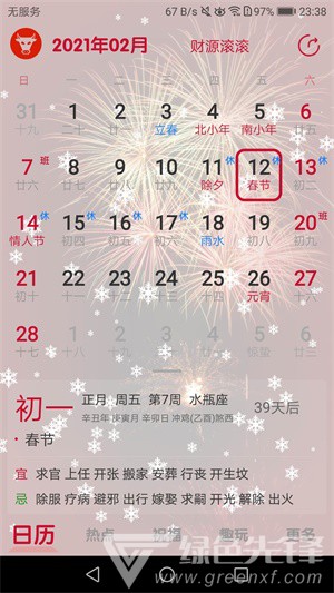 日歷匯免費版4