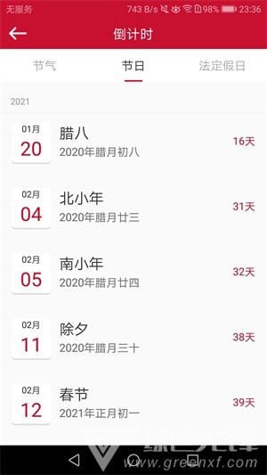 日歷匯免費版