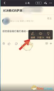 NGA如何隐藏帖子