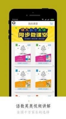 的小學課堂視頻教學安卓版2