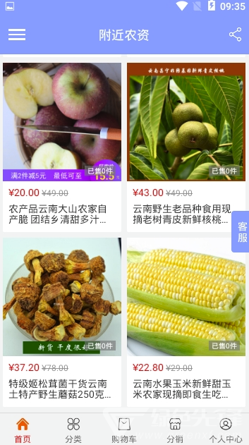 附近農(nóng)資手機(jī)版1