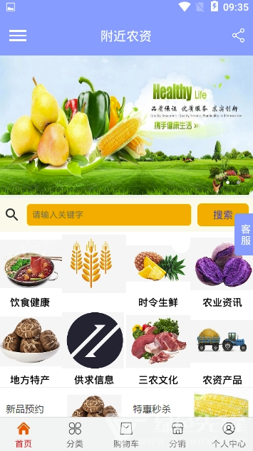 附近農(nóng)資手機(jī)版