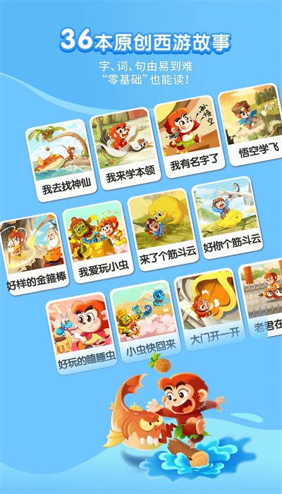 小悟空自己讀官網(wǎng)版2